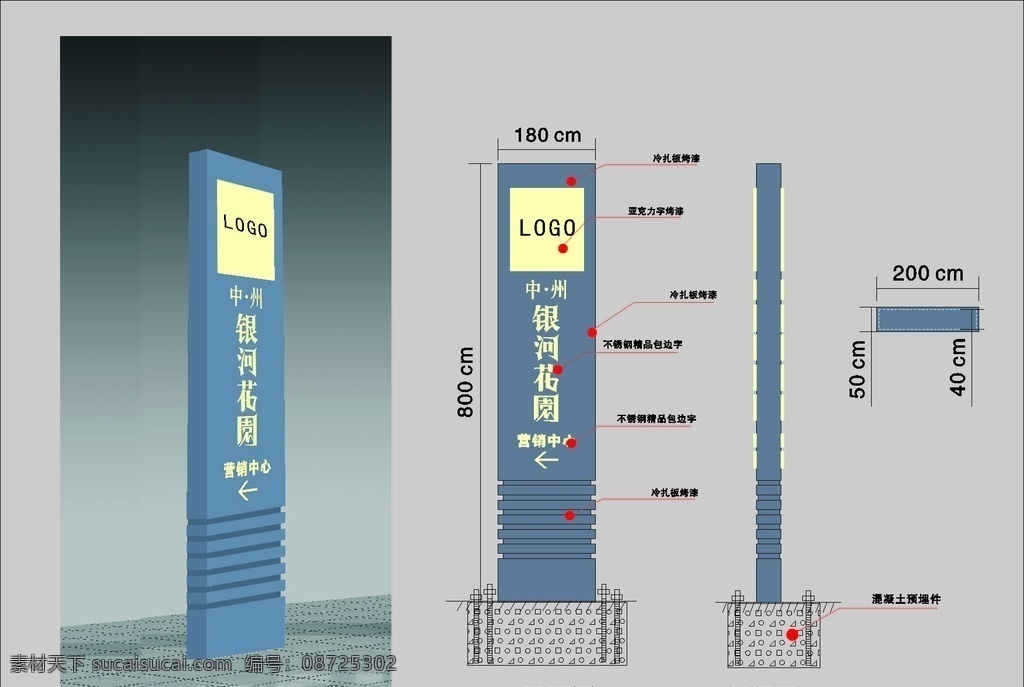 房地产标识 精神堡垒 立招 形象招牌 标识系统