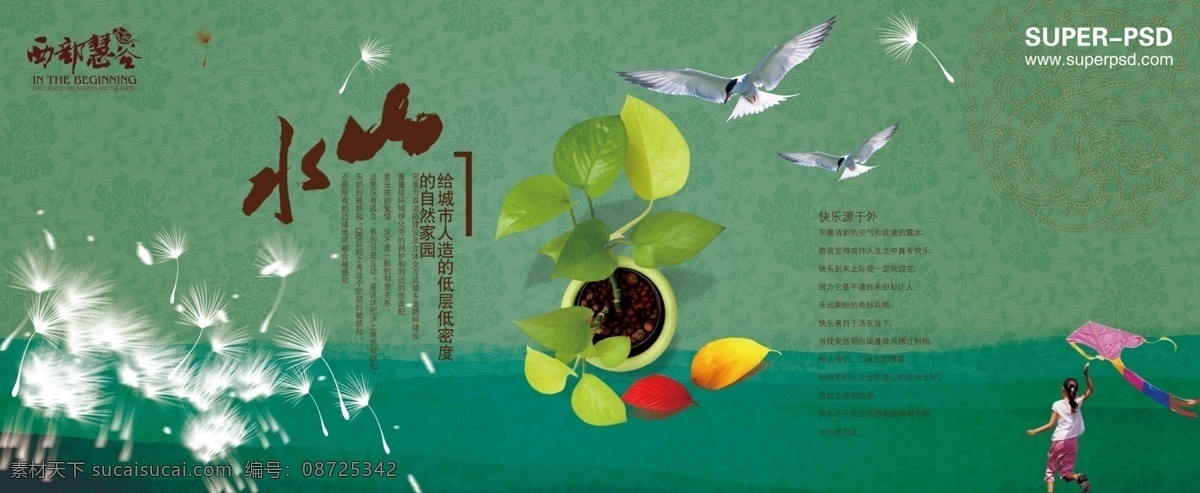 写意自然山水 飞鸟 蒲公英 盆景 女孩 风筝 山水底纹 圆形图案 西部慧谷 分层 源文件