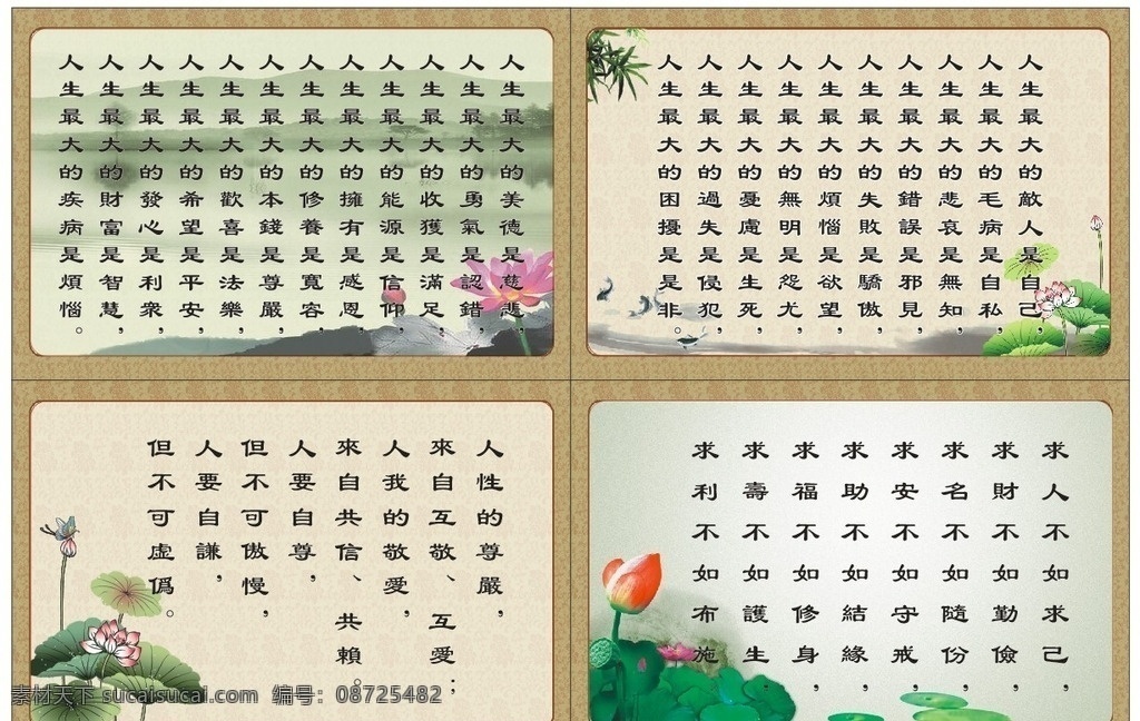 寺庙佛经 寺庙 佛经 人生领悟 经书 寺庙海报 莲花 荷花 壁画 中国风