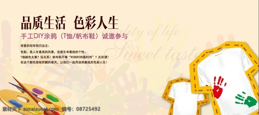 手绘 t 恤 活动 diy 海报 手绘t恤 t恤
