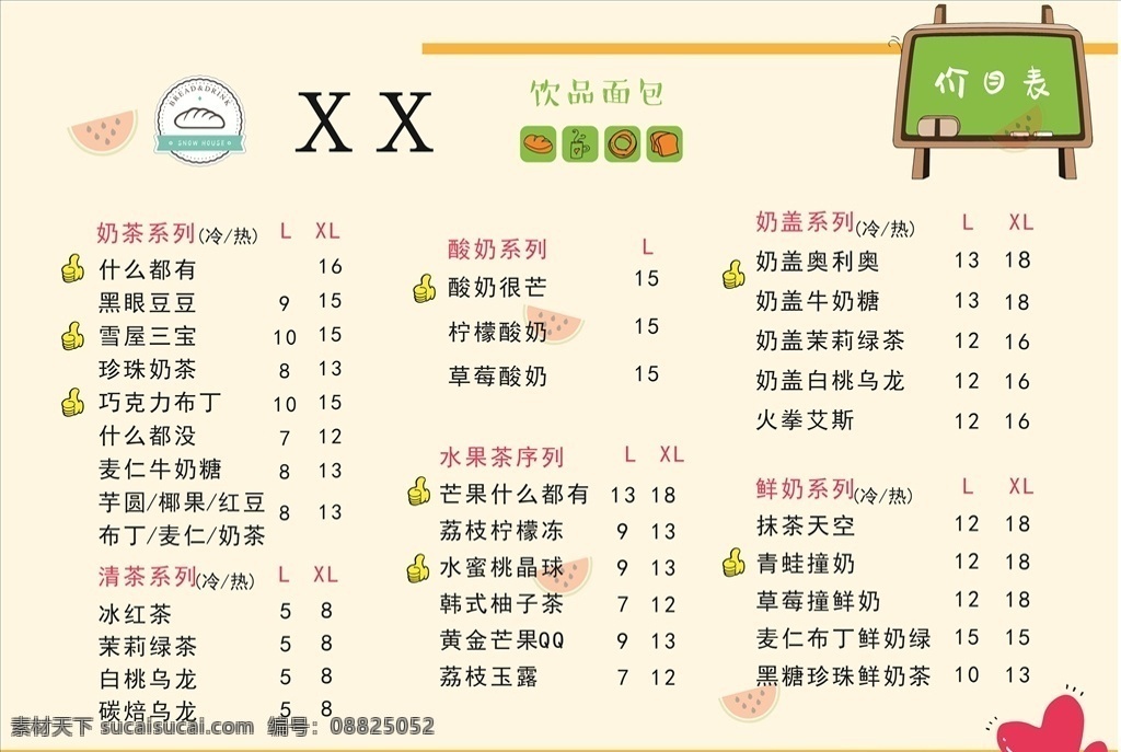 饮品菜单 面包菜单 饮品 菜单 饮品单 饮品菜单背景 手绘饮品菜单 菜单菜谱