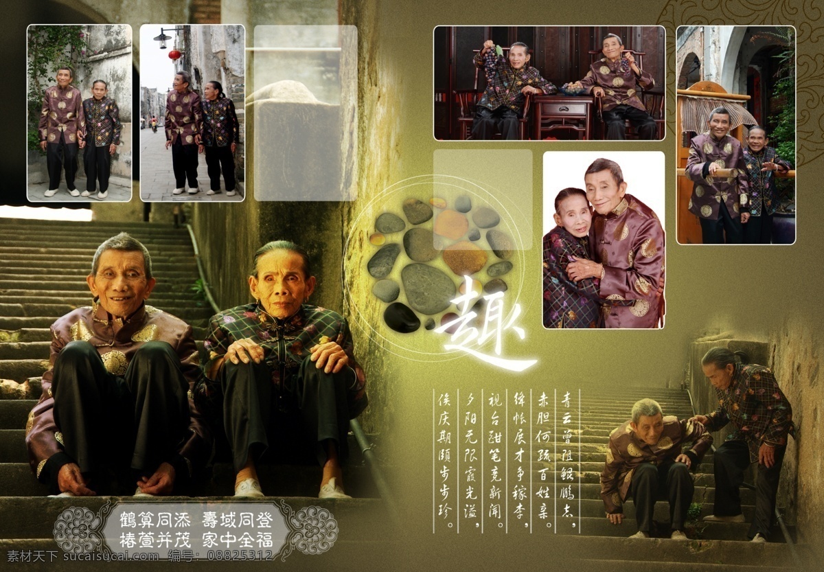 psd分层 分层 传统元素 福 婚纱 老人 相册 原创 画册 外公 外婆 大寿 精美 模板下载 寿 中国风 祝福 源文件库 其他画册封面