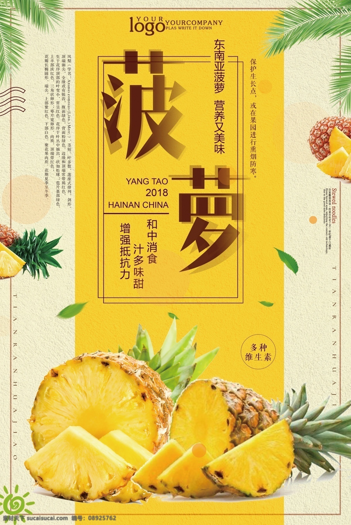 美味 菠萝 春夏 水果 展板 海报背景 淘宝海报 创意海报 时尚海报 海报 海报素材 海报模板 卡通海报 模板下载 创意背景 设计创意海报 海报图片 免费 免费模板 水果菠萝