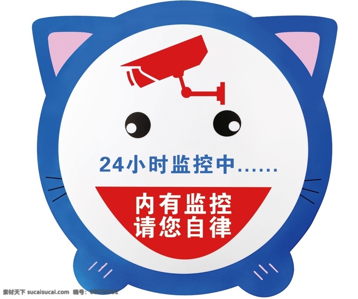 内有监控 请自律 监控 注意言行举止 监控中 24小时监控 有点意思 标志图标 公共标识标志