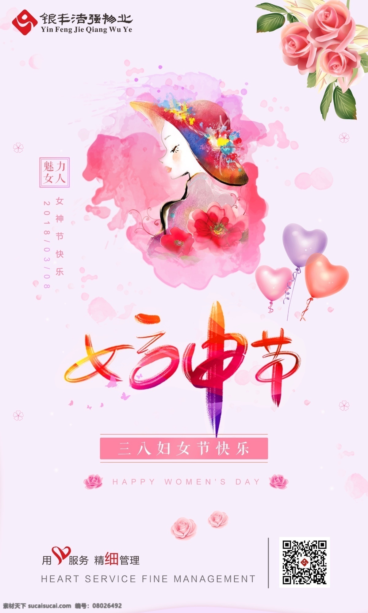 女神节 三八妇女节 三八节 三八节海报 三八女人节 三八 三八杂志 妇女节快乐 妇女节展板 38节 三八女王节 三八女神节 38妇女节 38女人节 38海报 38节海报 38展架 三八吊旗 三八吊牌 三八x展架 三八易拉宝 三八妇女节图 三八妇女节字 妇女节展架 妇女节背景 三八晚会背景 三八舞台幕布 地产物业