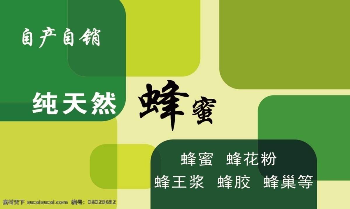 绿色名片 暗纹 蜂蜜名片 绿色图案 简单名片 个性名片 区域划分