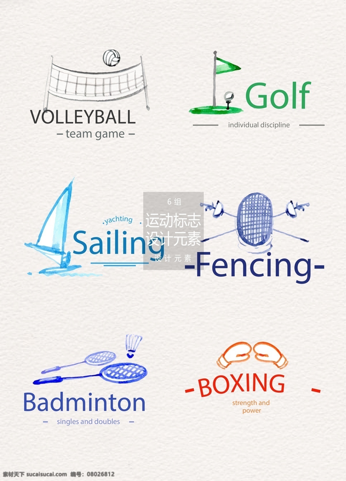 水彩 运动 项目 标志 logo 元素 排球 高尔夫 羽毛球 拳击 运动标志 沙滩排球 风帆 击剑
