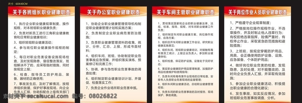 职业 健康 制度 牌 职业健康 职业健康制度 职业健康上墙 上墙制度 制度牌 制度上墙 橙色制度牌 展板模板