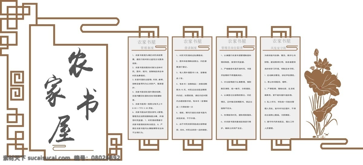 图书室展板 展板 农家书屋 农家书屋制度 文体室 共享图 室内广告设计