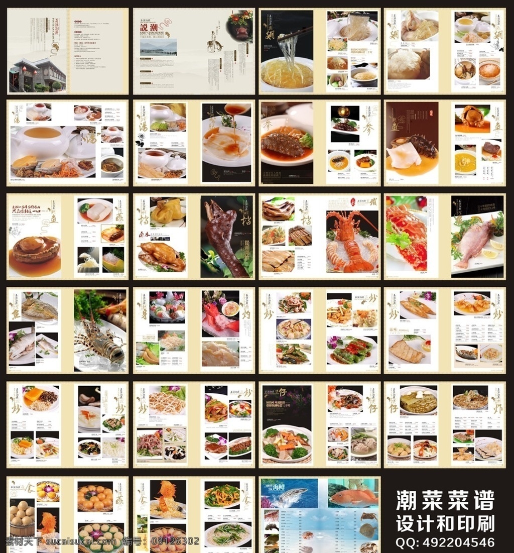 潮菜菜谱 粤菜菜谱 菜谱菜单 古典菜谱 菜谱 菜单菜谱