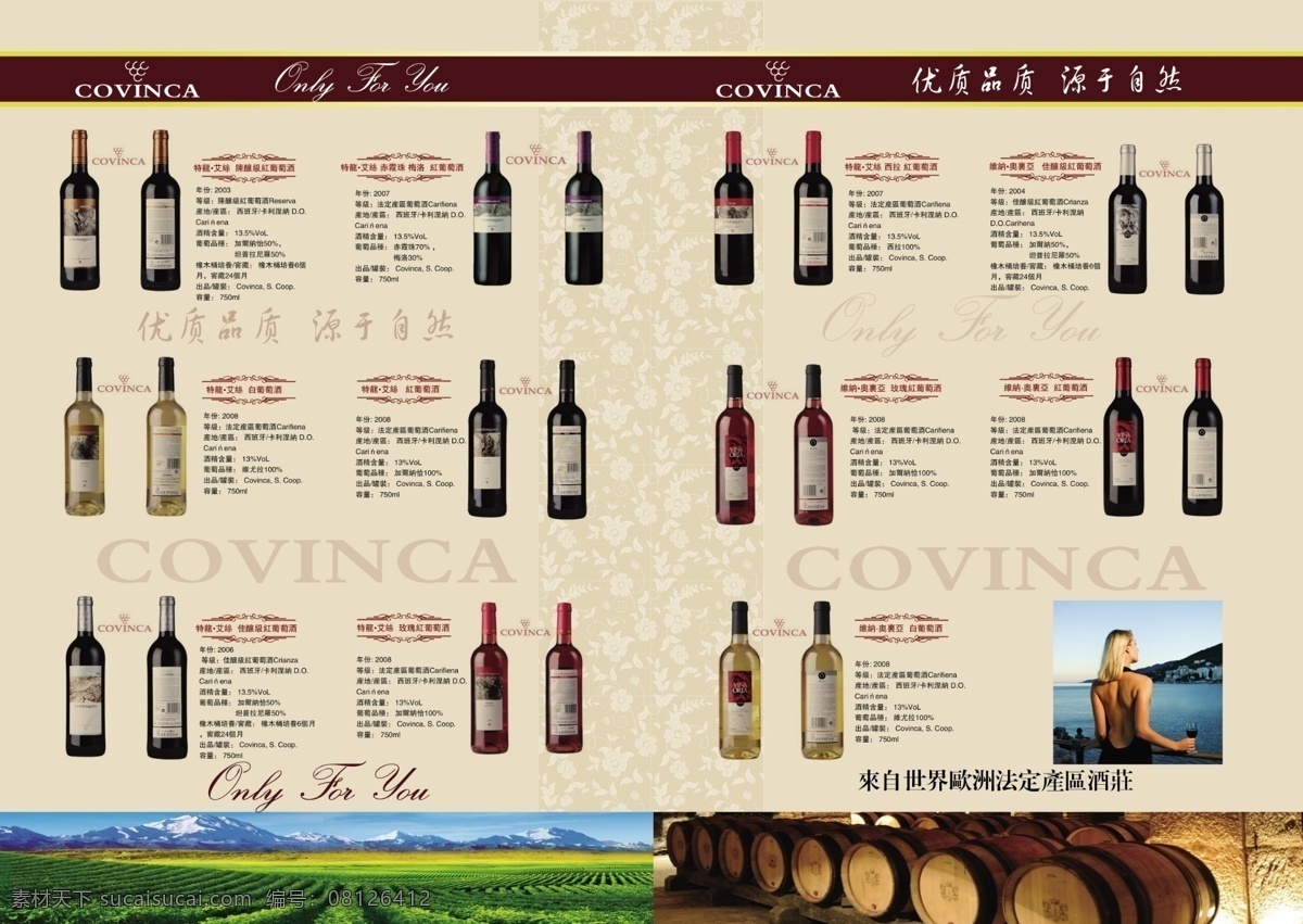 可威尼红酒 红酒画册 红酒 画册 vi 酒瓶 酒窖 葡萄酒 酒庄 画册设计 广告设计模板 源文件