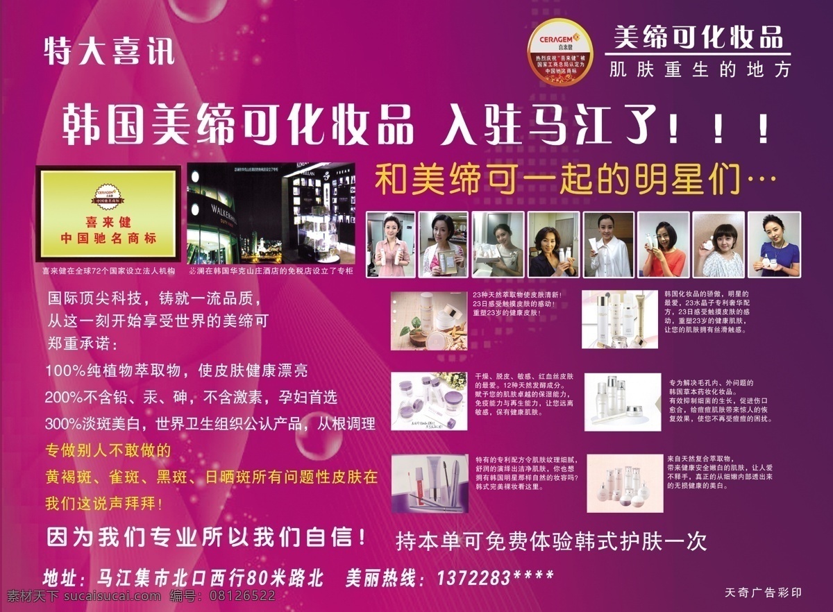 美缔可宣传页 美 缔 化妆品 宣传 美缔可 紫色背景 宣传单模板 dm宣传单 广告设计模板 源文件