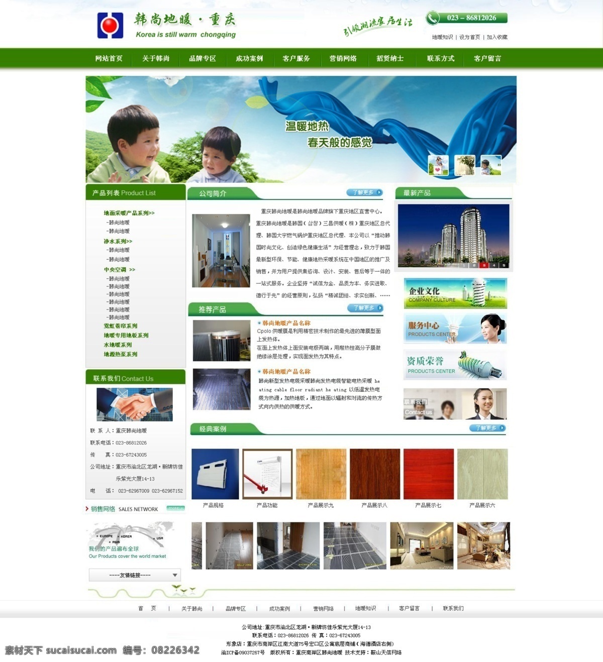 地暖 公司 效果图 企业 韩国地暖 首页 原创设计 原创网页设计