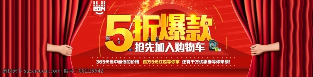 淘宝 促销 爆 款 2014 双 双十一海报 双十一素材 双十一图片 淘宝促销海报 淘宝轮播图 海报 原创设计 原创淘宝设计