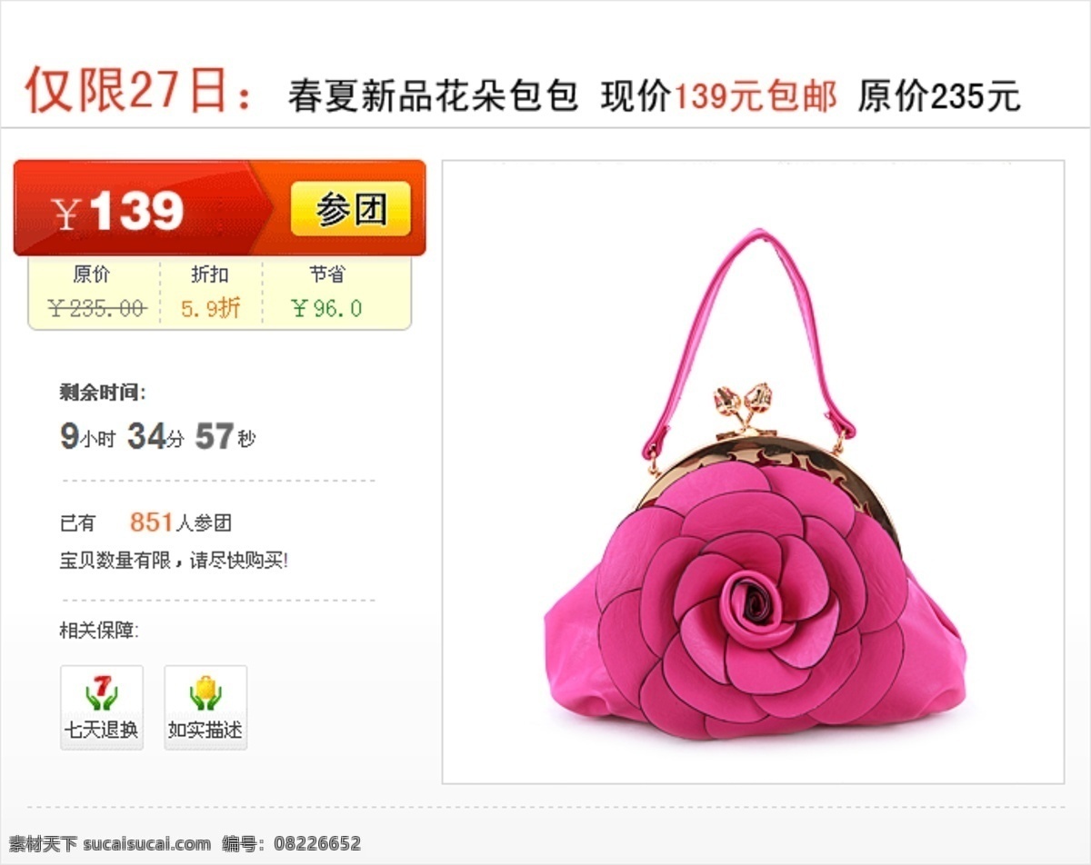 皮具 女 包包 团购 促销 模板 淘宝广告 网页模板 源文件 中文模版 私语空间 淘宝素材 淘宝促销海报