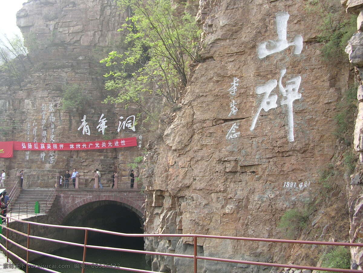 红旗渠 山碑 青年洞 中华标志 建筑摄影 建筑园林