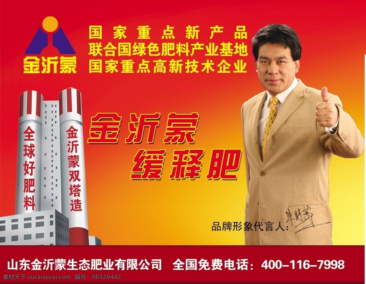 金沂蒙 金沂蒙标志 朱时茂 双塔 金沂蒙缓释肥 其他模版 广告设计模板 源文件