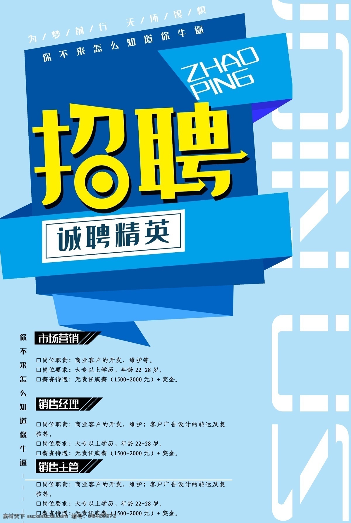 招聘广告设计 酒店招聘广告 ktv 招聘 广告 招聘广告模板 招聘广告海报 美发招聘广告 招聘海报 广告招聘 招聘x展架 招聘易拉宝 酒店招聘 招聘展板 招聘模板 招聘简章 创意招聘广告 招聘海报设计 酒吧招聘海报 校园招聘海报 创意招聘 个性招聘