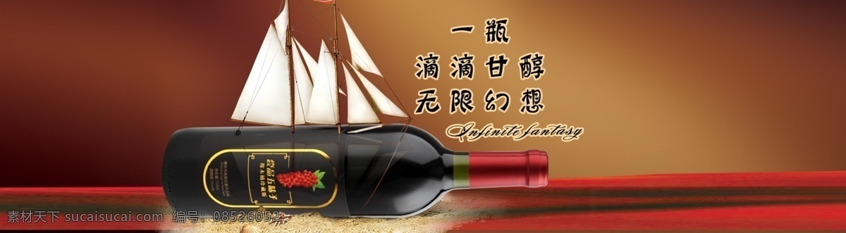 一瓶 滴滴甘醇海报 红酒 首页 海报