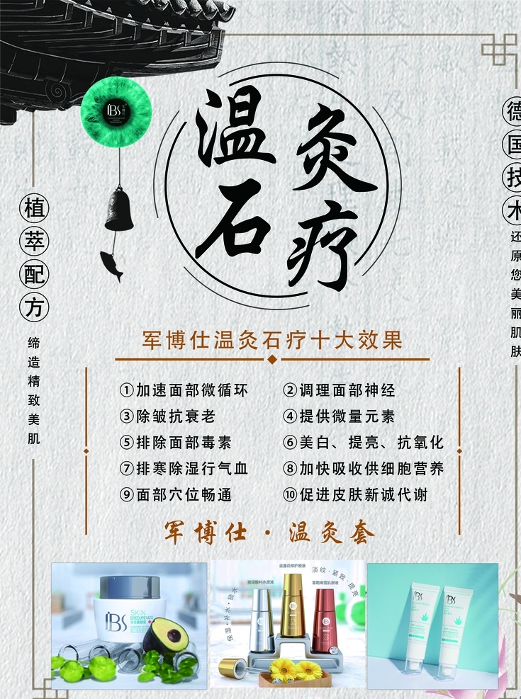 温灸石疗 石疗 温灸 古风 养生 生活百科 医疗保健