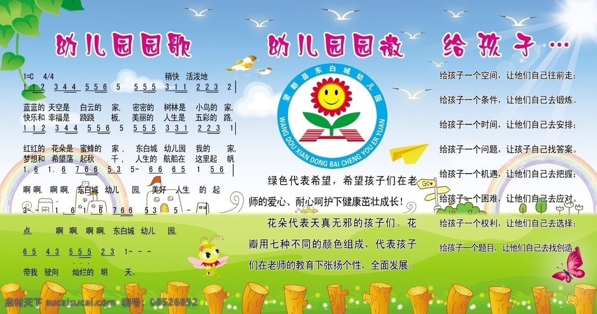 彩虹 广告设计模板 海鸥 卡通 蓝天绿地 学校展板 阳光 幼儿园 展板模版 园徽 展板 展板模板 源文件 其他展板设计