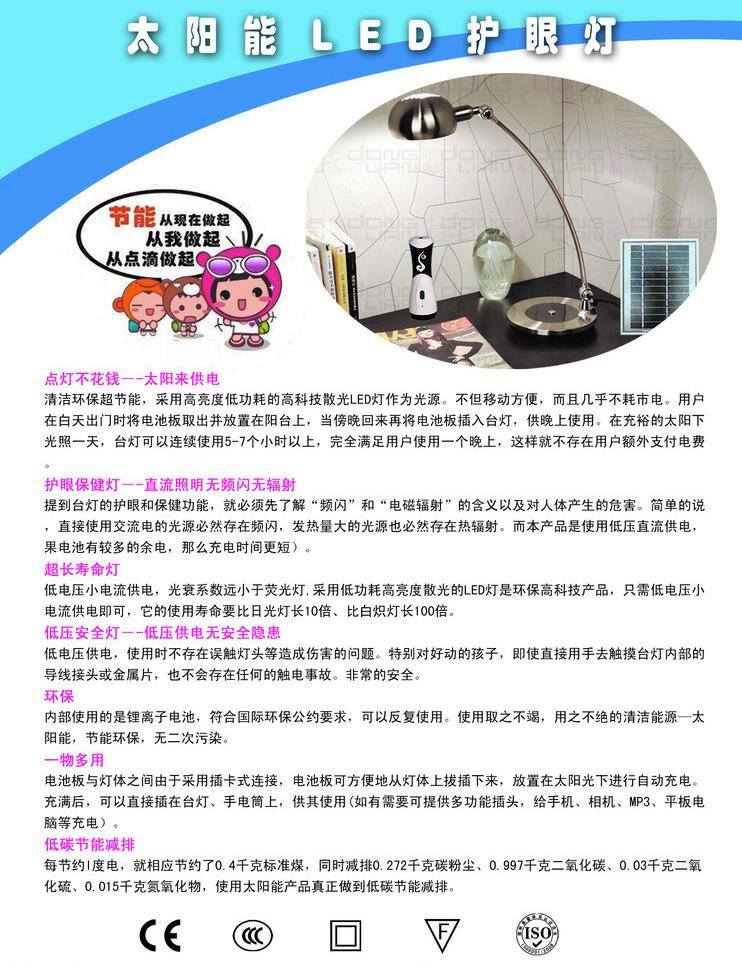 dm宣传单 led灯 低碳节能 广告设计模板 太阳能 源文件 电灯 宣传页 模板下载 电灯宣传页 高新科技 护眼灯 家居装饰素材 灯饰素材