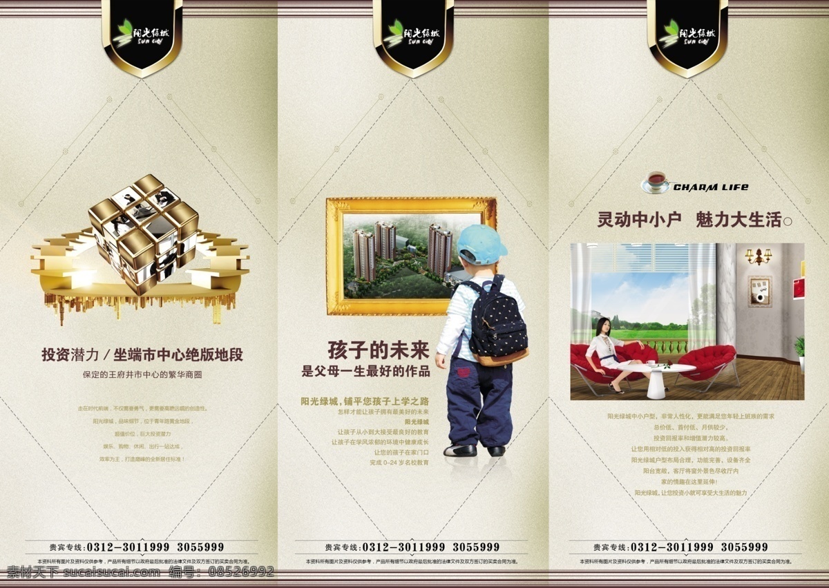标志 房地产广告 房地产 广告 模板 房地产画册 房地产折页 广告设计模板 花纹 房地产折页内 阳光绿城 魔方 小孩儿 鸟瞰图 源文件 其他画册封面