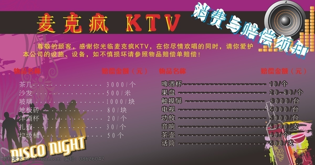 麦克 疯 ktv 宣传单 麦克疯ktv 酒谱 矢量 psd源文件
