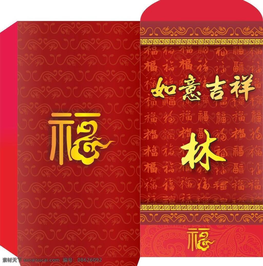 利 封 红包 利是 利是封 模板下载 其他设计 矢量 套 psd源文件 请柬请帖