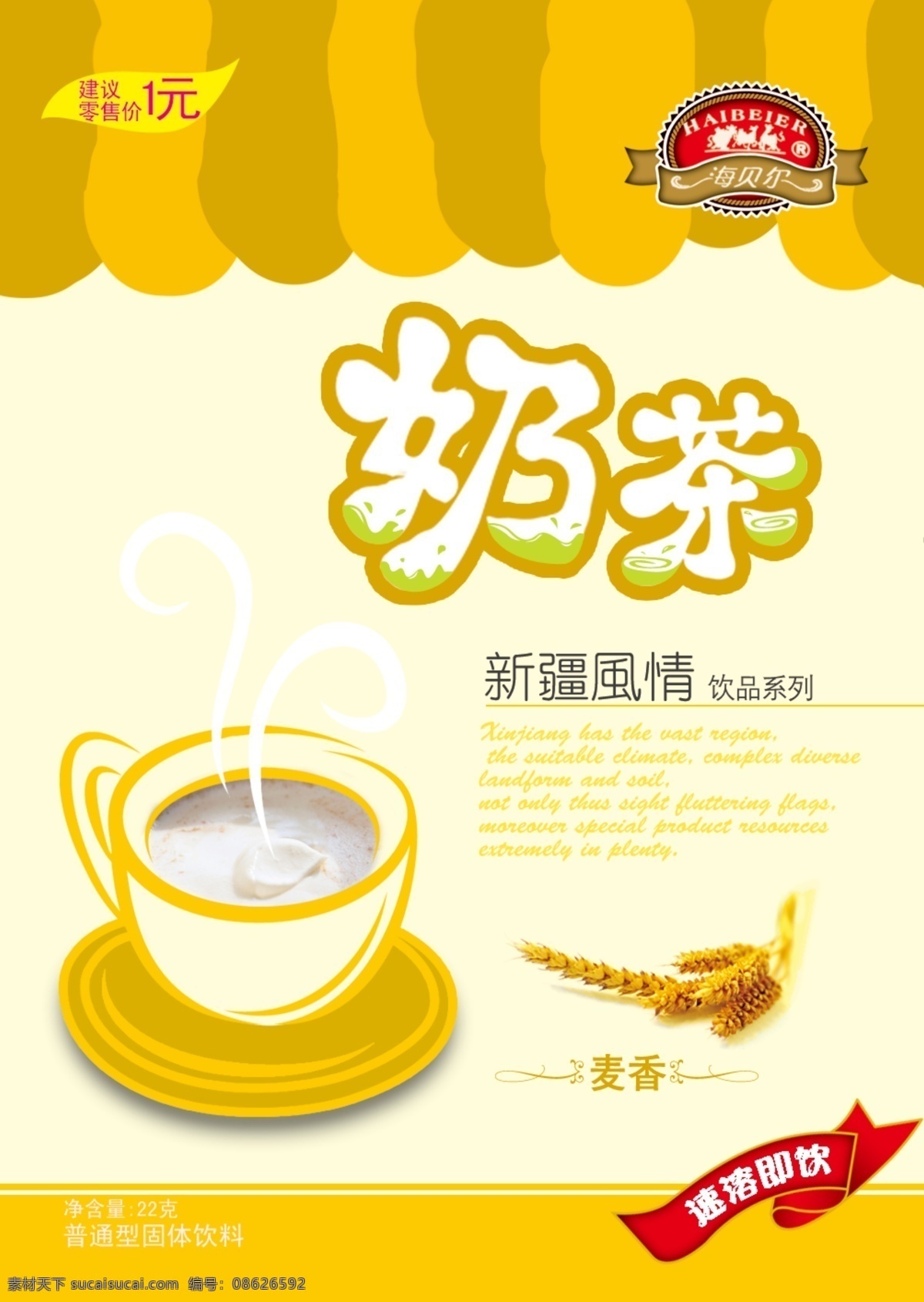 1元 包装设计 杯子 背景 变形 标志 彩条 底纹 奶茶 包装 模板下载 奶茶包装 包装奶茶 排版 时尚 流行 动漫 卡通人物 图标 台湾风情 净含量 可爱 奶 字体 零售 竖条 奶花 咖啡色 黄色 烫金 热情 风情 咖啡豆 人物 广告设计模板 源文件 矢量图 日常生活