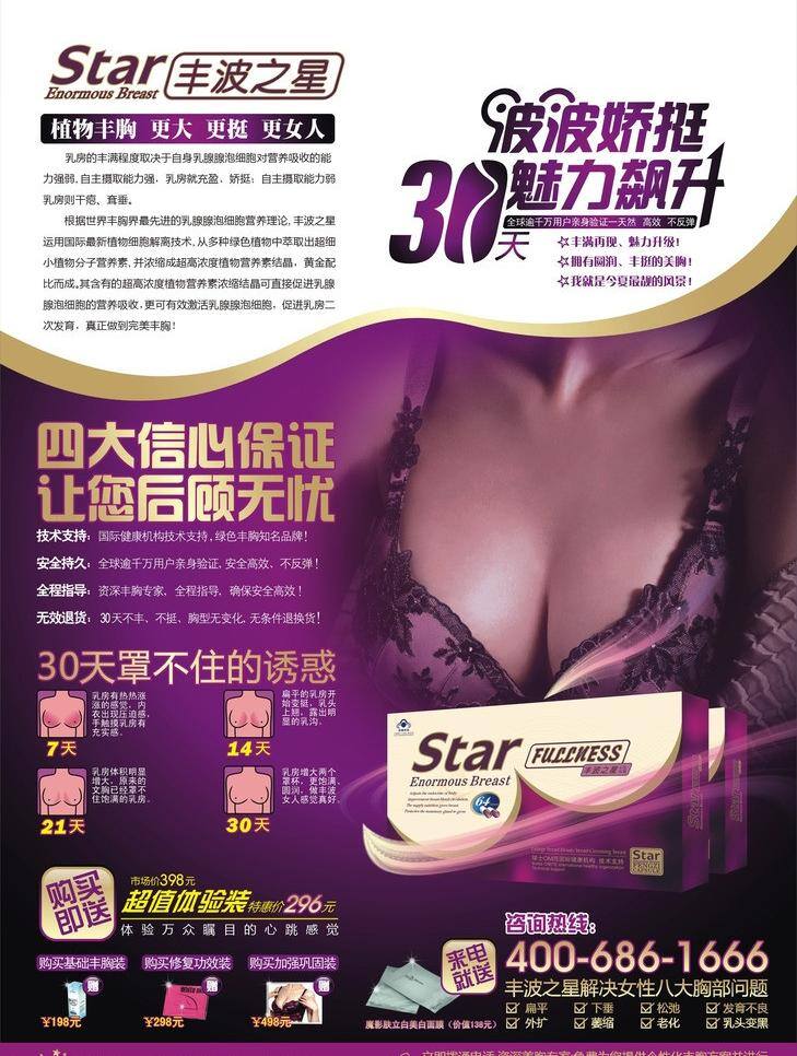 丰胸 广告 杂志 单页 画册设计 丰胸广告杂志 矢量 其他画册整套