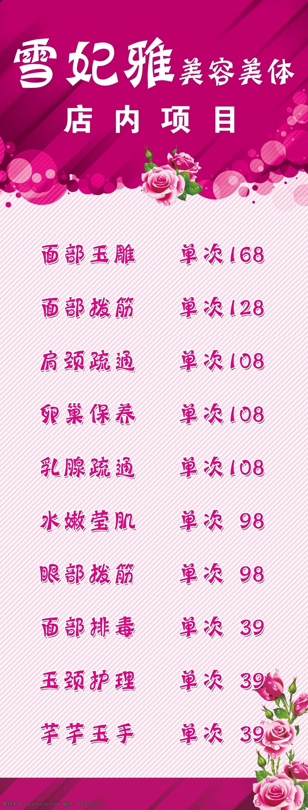 雪 妃 雅 美容美体 展架 展板 x展板设计