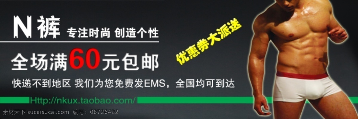 淘宝 男式 内裤 促销 海报 psd模板 促销海报 服装 黑色背景 裤子 男式内裤 淘宝素材 淘宝促销标签