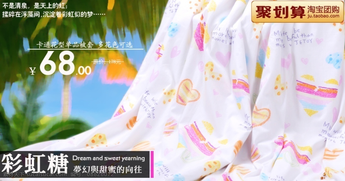 被套 网页 家纺模板 聚划算 网页模板 源文件 中文模版 被套网页 床具 网页素材