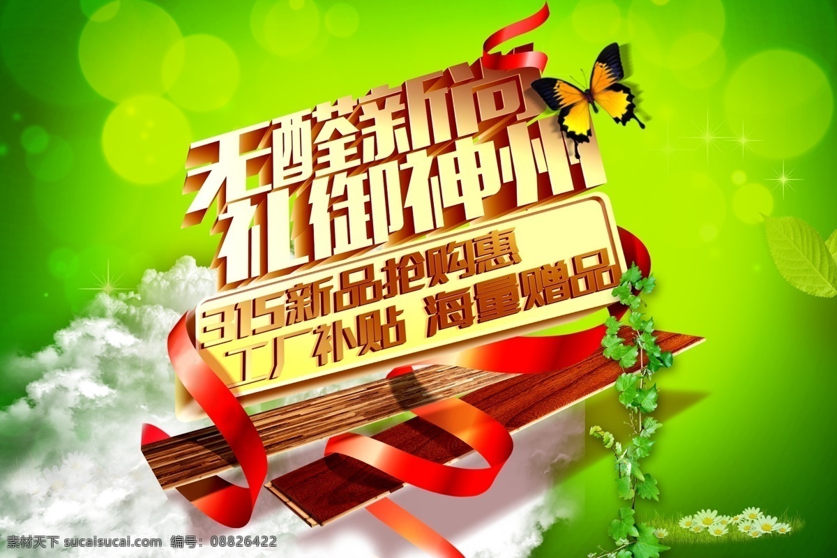 促销活动 促销 活动 卡 主题 绿色