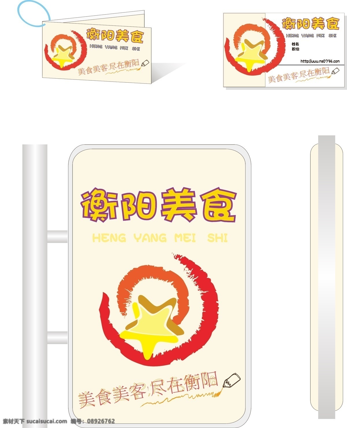 衡阳 美食 logo 应用 其他设计 庋 裘 朗 砽 ogo 衡阳美食 应用设计 灯箱名片吊牌 矢量 名片卡 广告设计名片