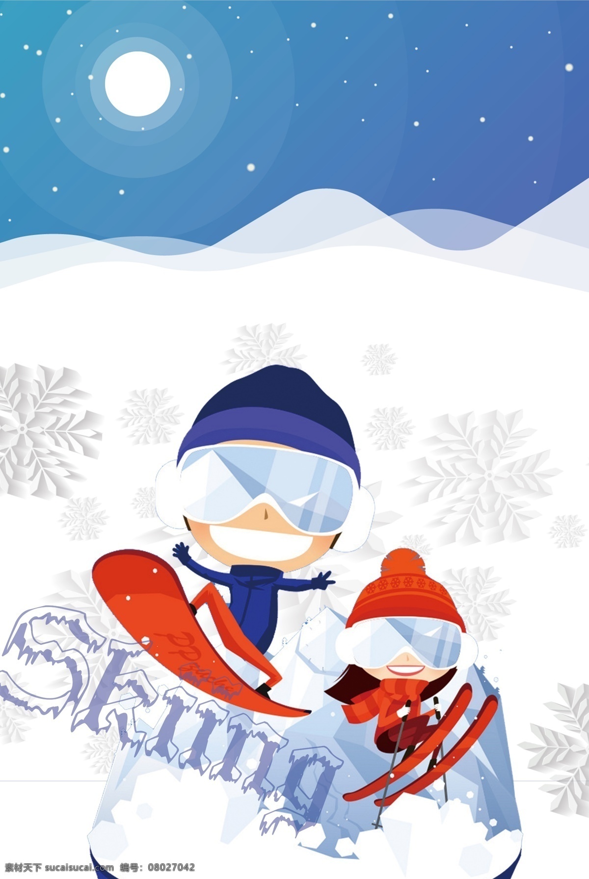 冬季 滑雪 比赛 主题 背景 冬季素材 psd背景 活动背景 旅游 冰雪背景 激情滑雪 滑雪比赛 滑雪活动背景 滑雪展板 滑雪素材