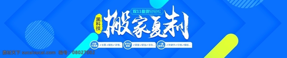 双十 蓝色 促销 海报 banner 双十一 促销海报 科技 简约 备货 搬家复制