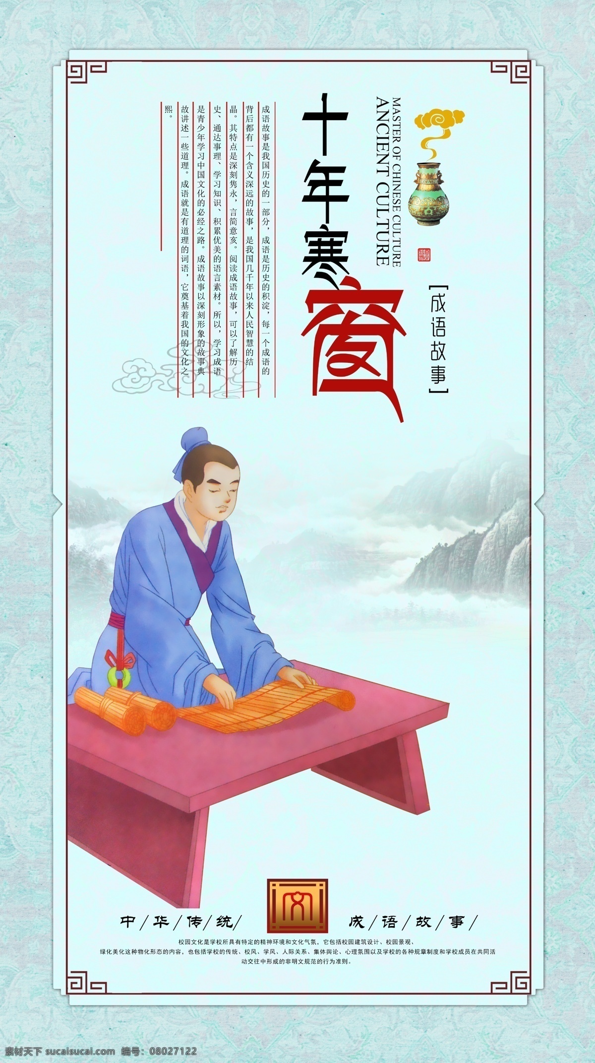 成语故事挂画 十年寒窗 中华传统 古风 校园海报 成语展板 成语故事展板 成语故事文化 学校成语故事 小学成语故事 学校展板 成语故事版面 成语故事解析 成语故事欣赏 教室成语故事 成语典故图片 成语故事海报 寓言故事 寓言故事展板 成语寓言故事 幼儿成语故事 成语故事图片 校园文化 成语故事 传统文化 系列 海报 展板模板