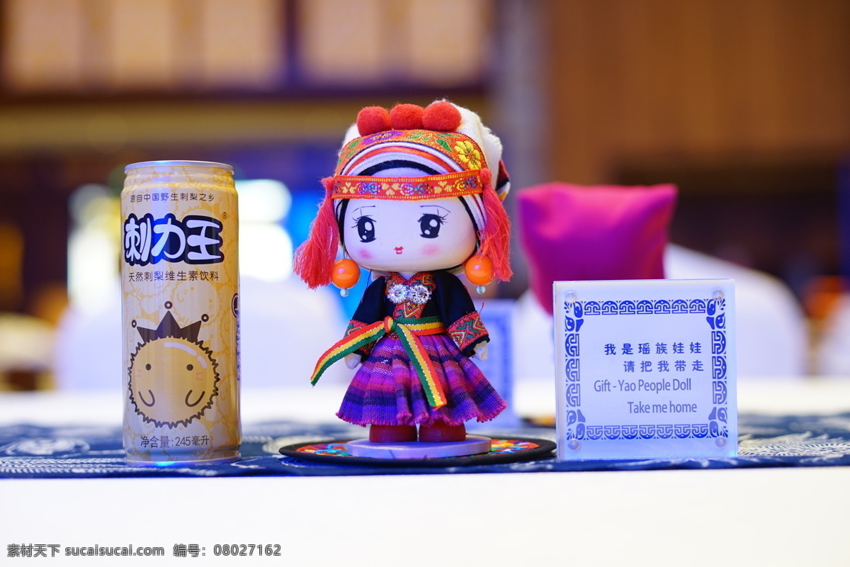 刺 力 王 刺梨 天然 维生素 饮料 刺力王 维生素饮料 刺梨饮料 刺力王饮料 少数民族