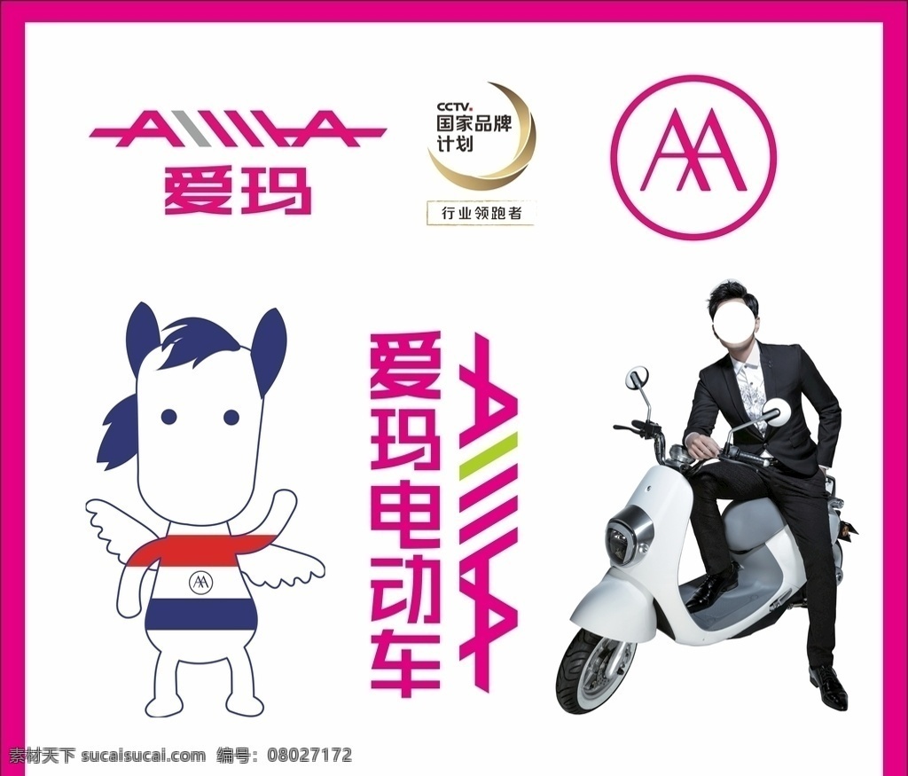 爱玛电动车 爱玛 电动车 马 小马 标志 爱玛吉祥物 爱玛标志 国家品牌 爱玛字体 logo 元素 吉祥物 周杰伦 代言人 vi设计