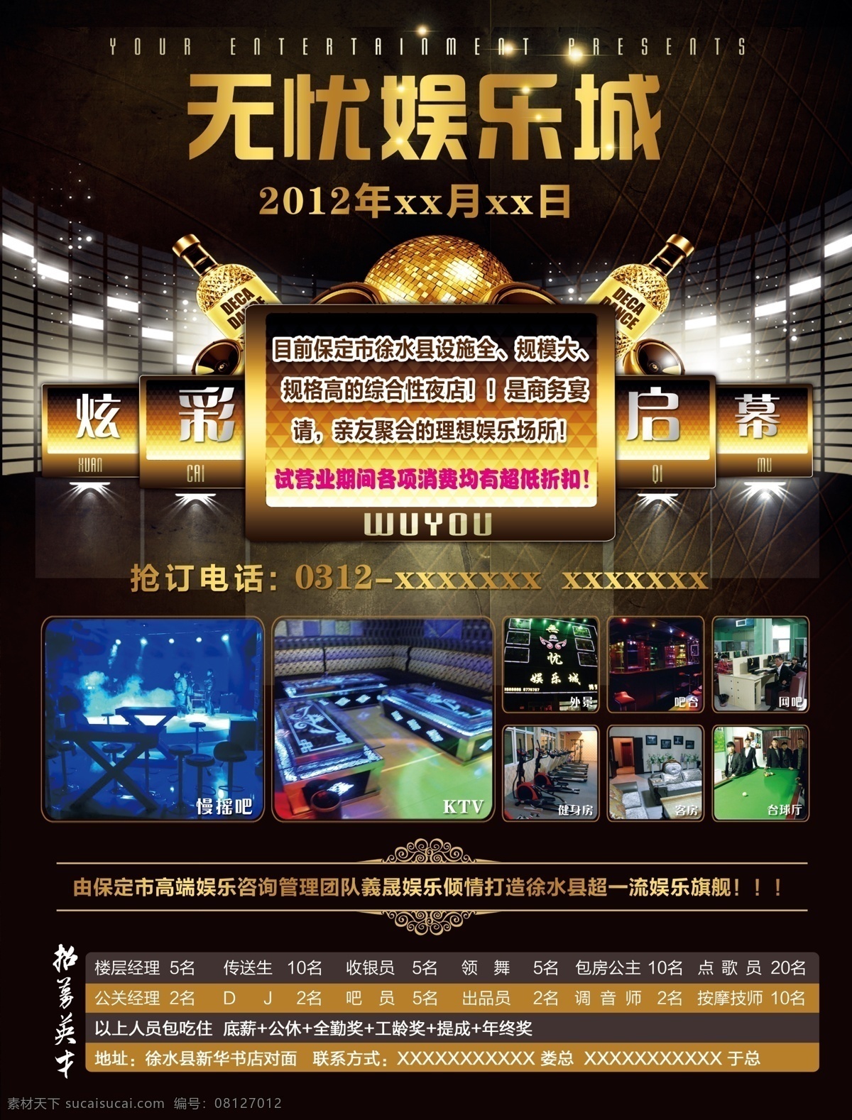 娱乐免费下载 dm宣传单 ktv 会所 设计单页 炫彩 娱乐 源文件 广告设计模版 原创设计 原创海报
