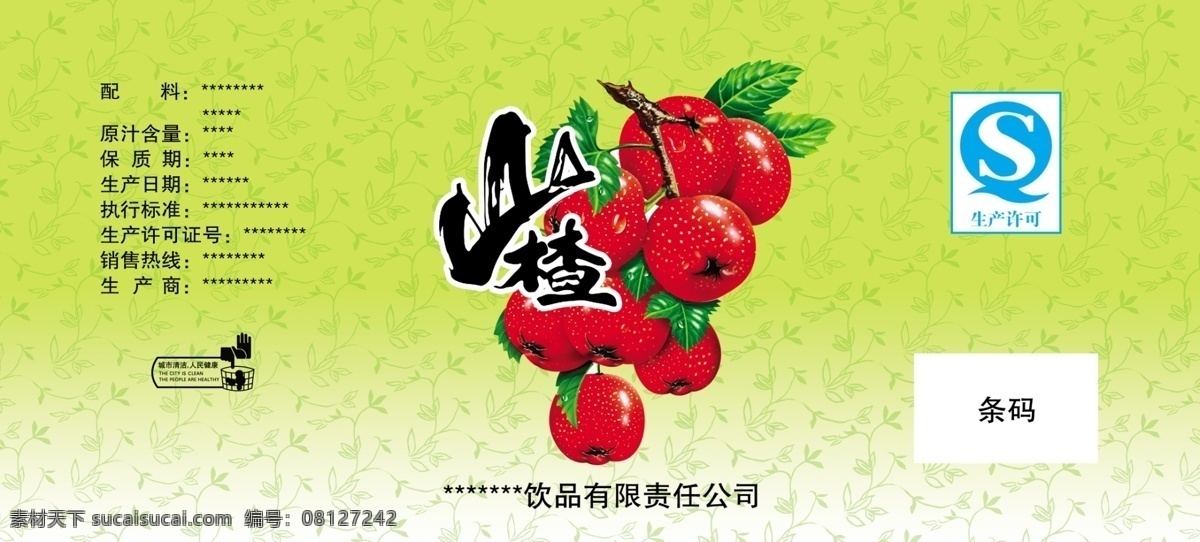 山楂 包装 包装设计 广告设计模板 瓶标 水果 源文件 模板下载 山楂包装 山楂素材 psd源文件