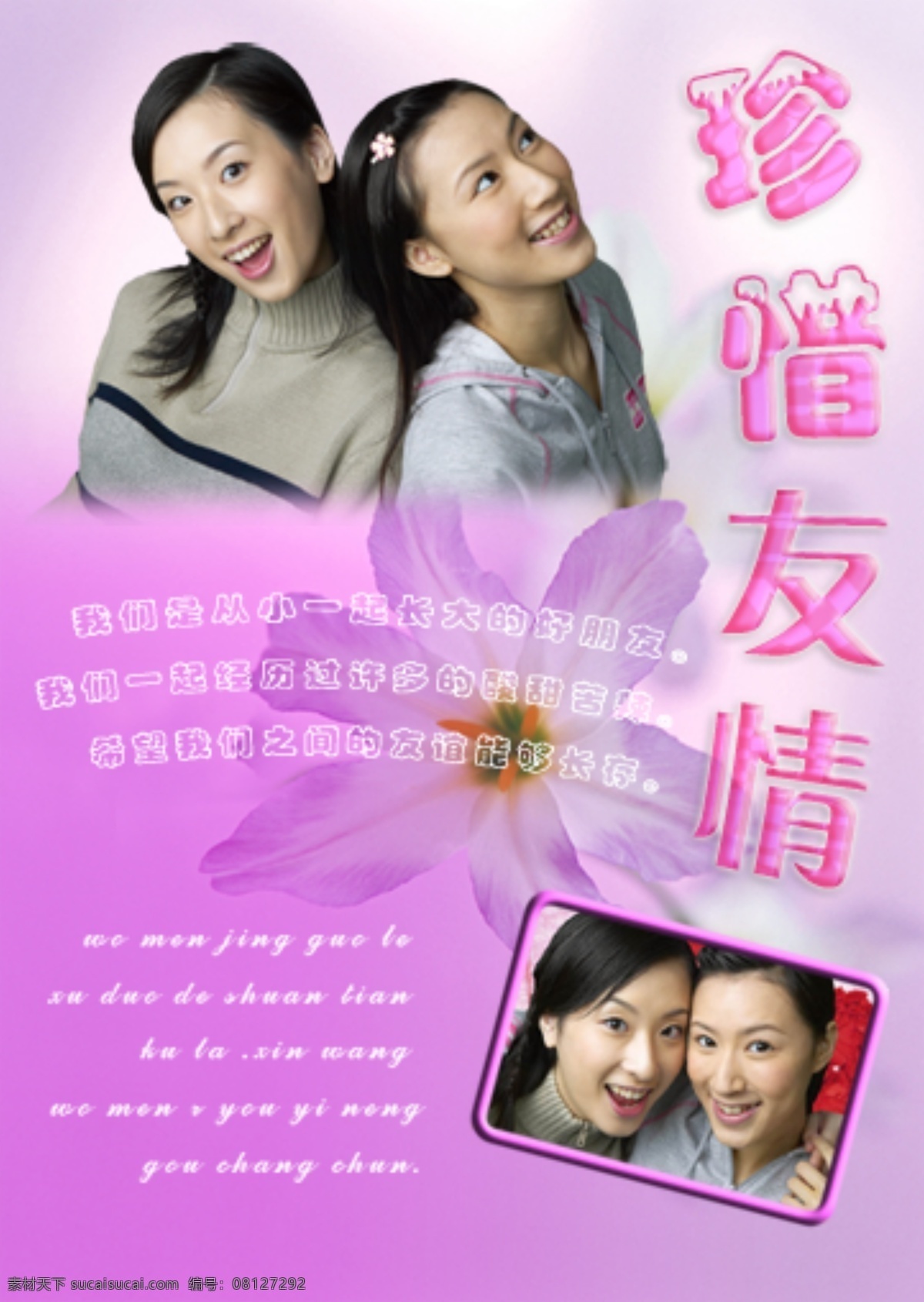 珍惜 友情 朋友背景模板 友情相册 psd源文件