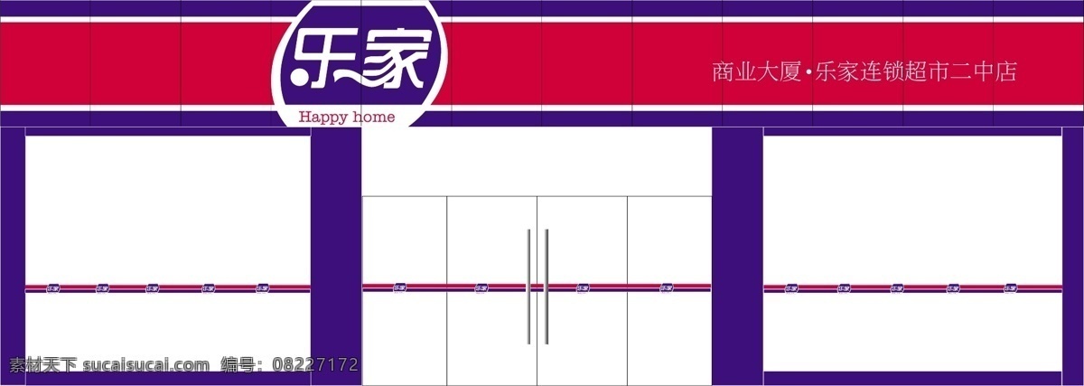 乐家门牌设计 乐家 门牌设计 门头 招牌 招牌设计 效果图 超市 标志 矢量