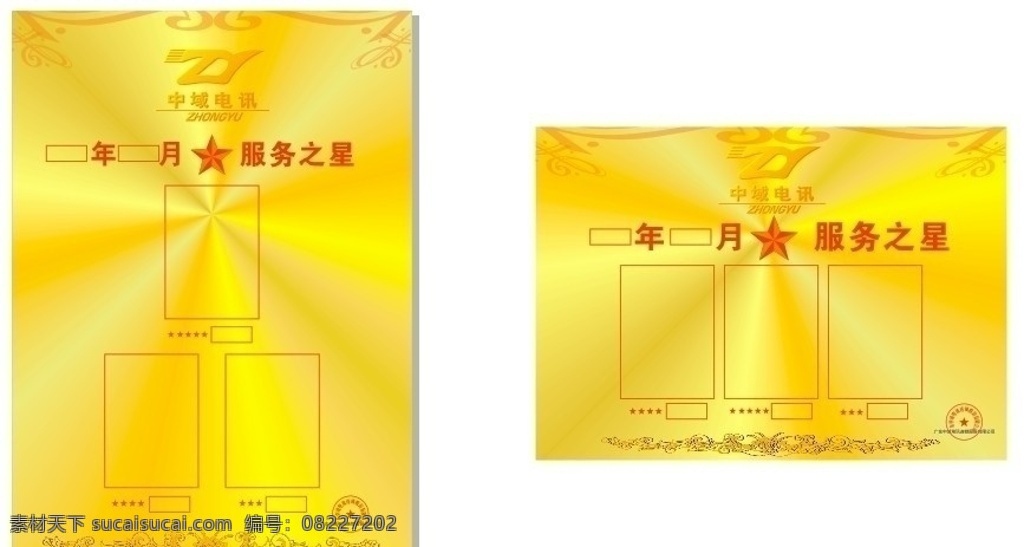 服务 之星 金色 背景 服务之星 边框 花边 底纹 矢量