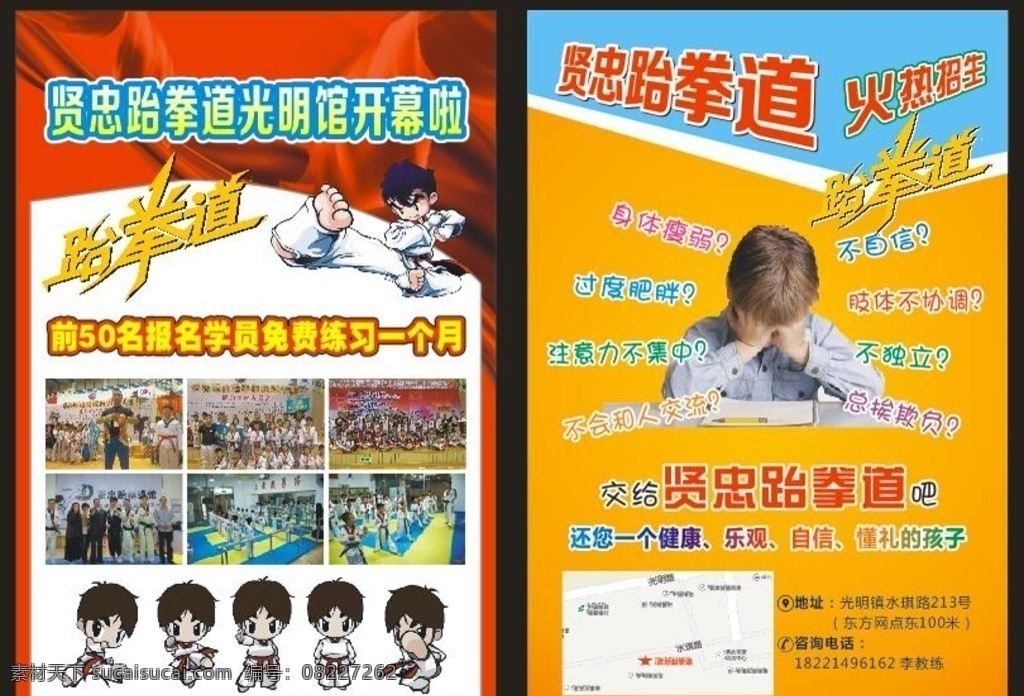 跆拳道招生 跆拳道 武术 招生 教育 小孩 不愿学习的 学生 困扰学生 成绩不好 dm宣传单