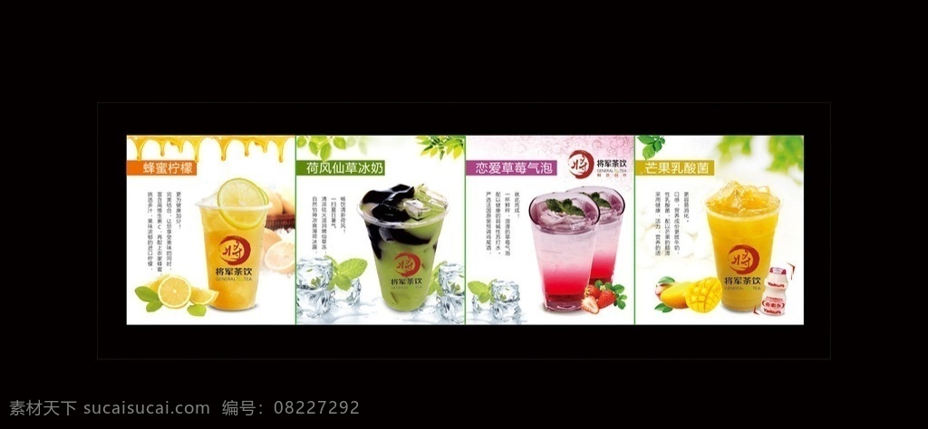 夏季促销 夏季冷饮 夏季饮品 奶茶 蜂蜜柠檬 仙草冰奶 芒果乳酸菌 气泡水 草莓气泡水 将军茶饮 将军 茶饮 logo 将军茶饮标志 冰块 薄荷 奶茶灯箱 奶茶海报 冷饮灯箱 冷饮海报 芒果 草莓 柠檬 生活百科 餐饮美食