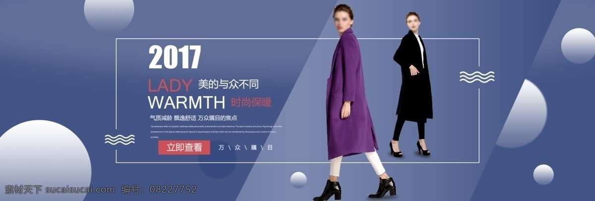 蓝色 渐变 背景 女装 妮子 外套 海报 banner 紫色外套 黑色外套 美的与众不同 时尚保暖 万众瞩目 秋冬外套 秋冬新风尚 秋上新 冬上新 几何背景