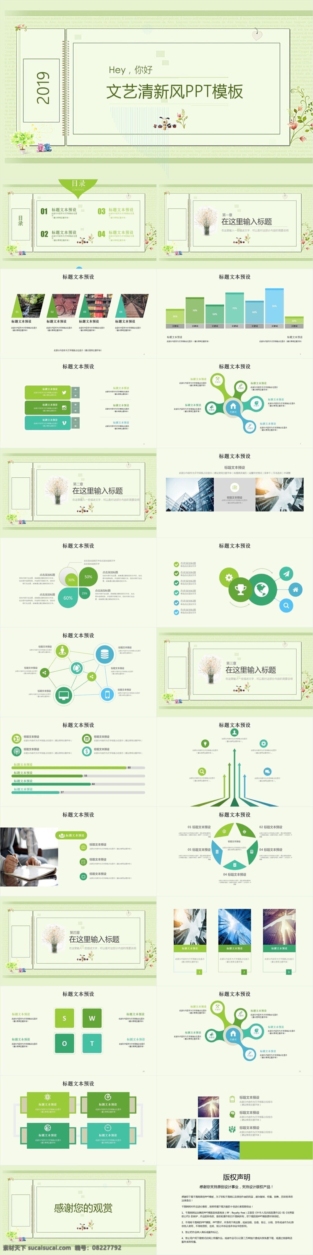 文艺 清新 风 模板 文艺ppt 小清新ppt 通用ppt 节日ppt 庆典ppt 汇报ppt 总结ppt 策划ppt